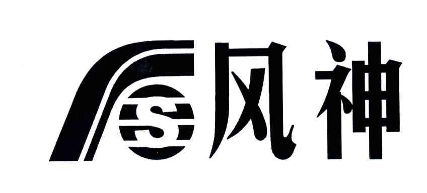 风神