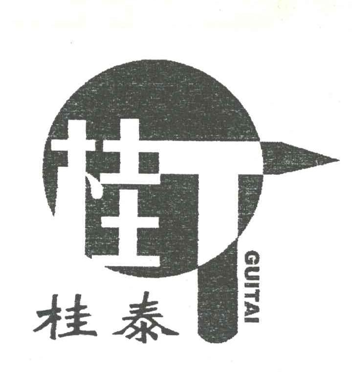 桂泰；桂
