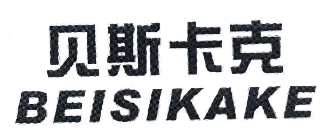 贝斯卡克