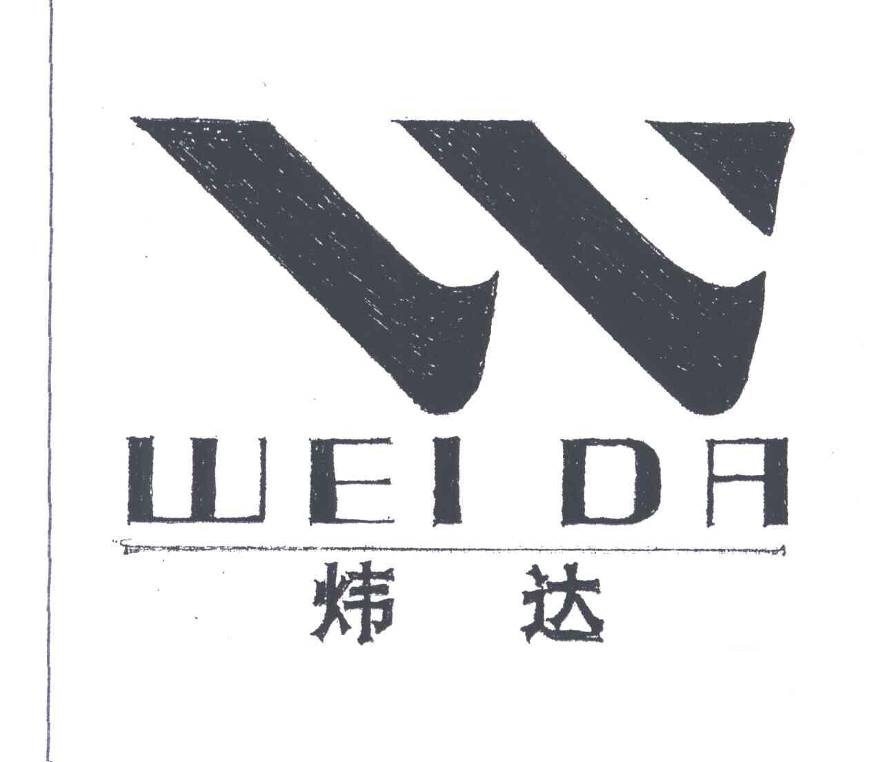 炜达