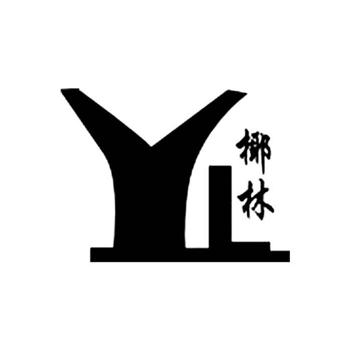 椰林 YL