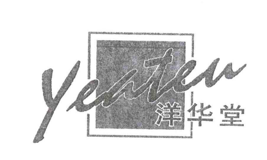洋华堂;YEATEU