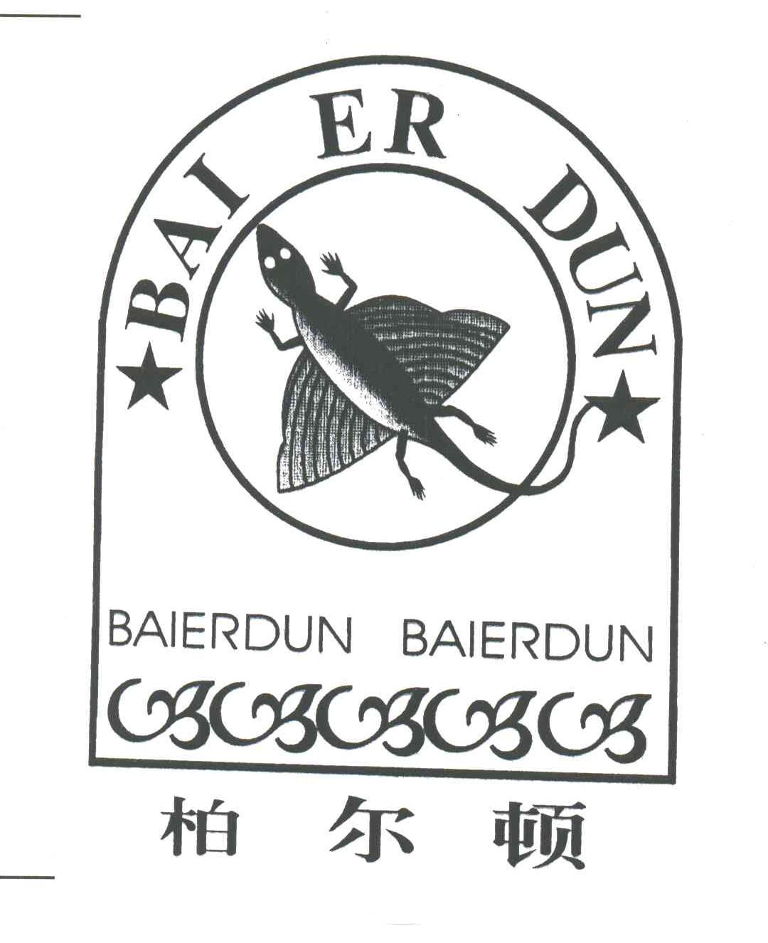 柏尔顿及图形