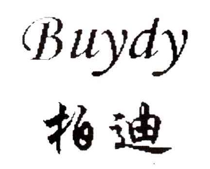 柏迪;BUYDY