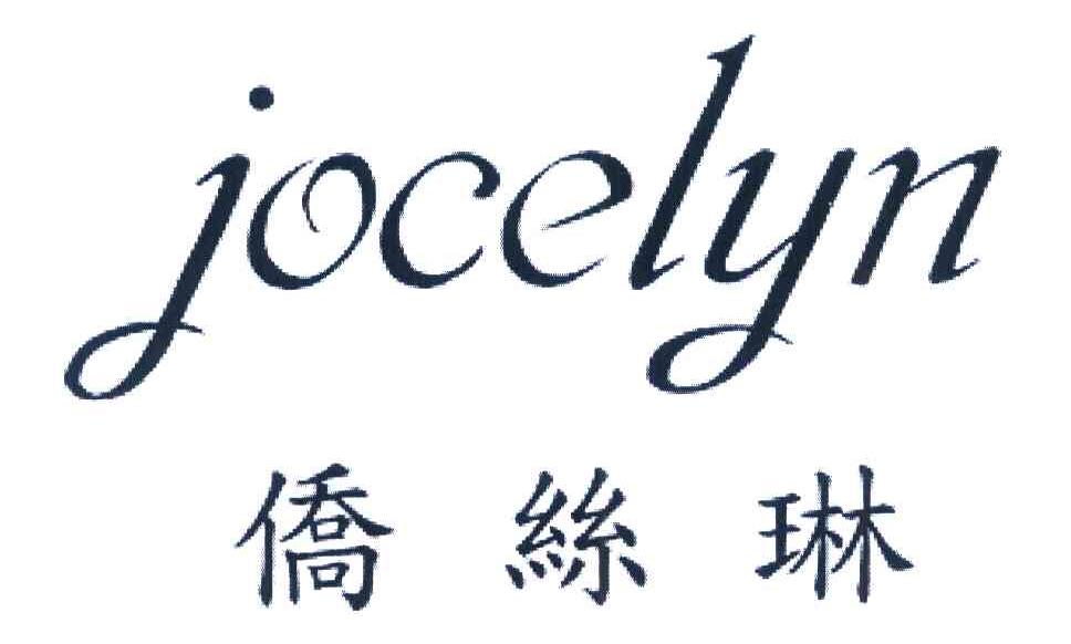 侨丝琳JOCELYN