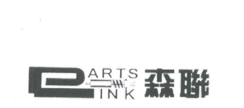 森联;PARTS INK;ARTS INK;P