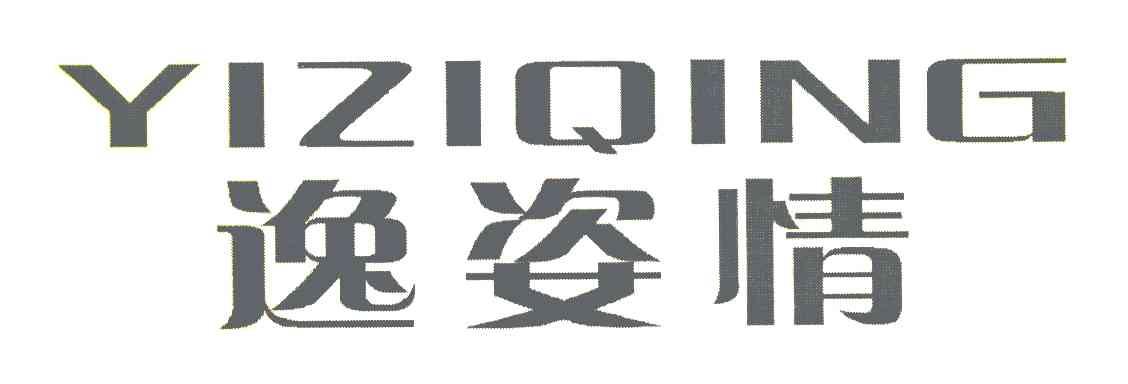 逸姿情