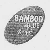 青竹篮   BAMBOO-BLUE