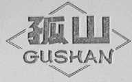 孤山