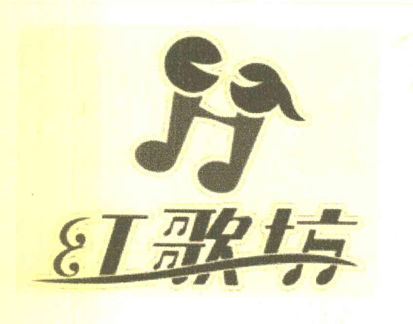 红歌坊