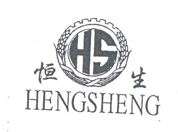恒生