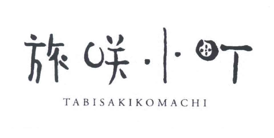 旅小町;TABISAKIKOMACHI