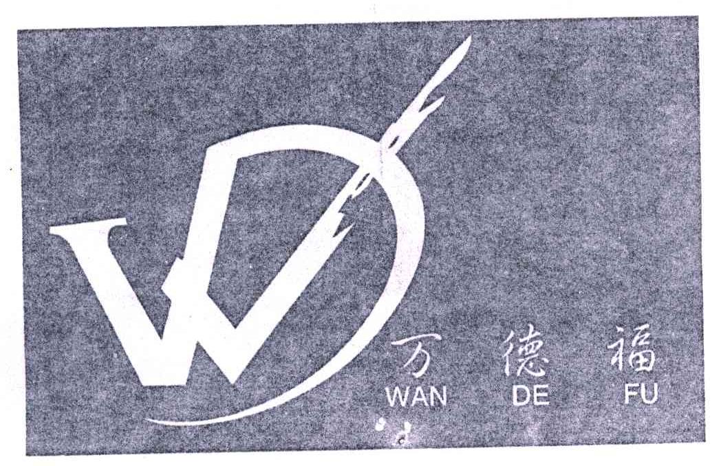 万德福;WD