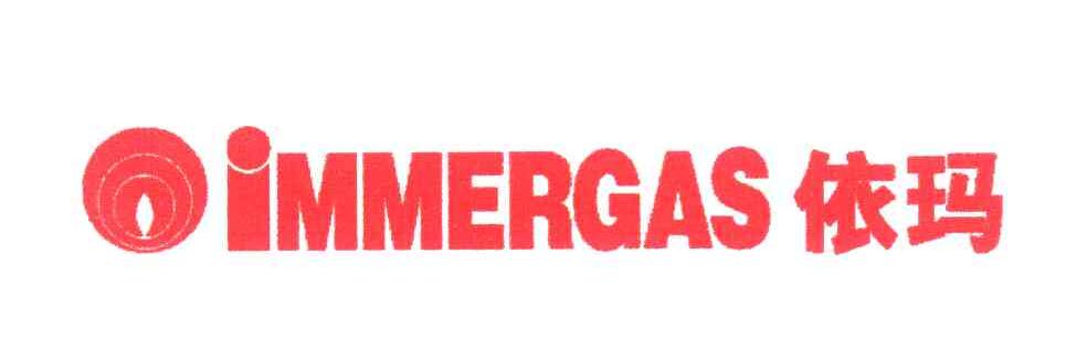依玛 IMMERGAS