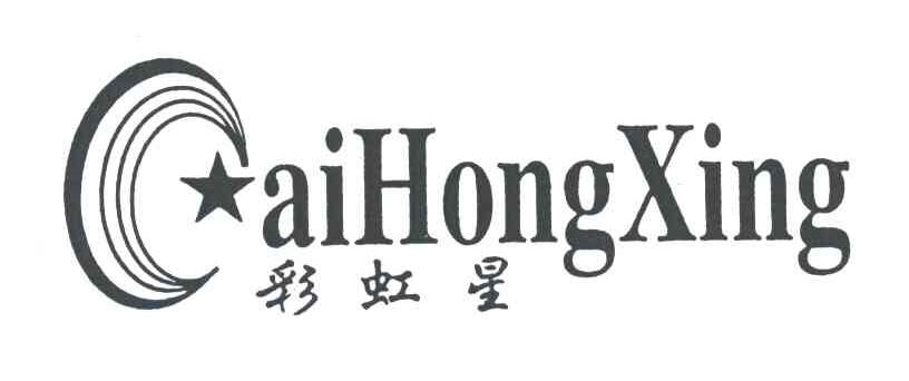 彩虹星