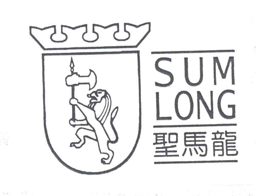 圣马龙;SUMLONG