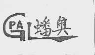 蟠奥