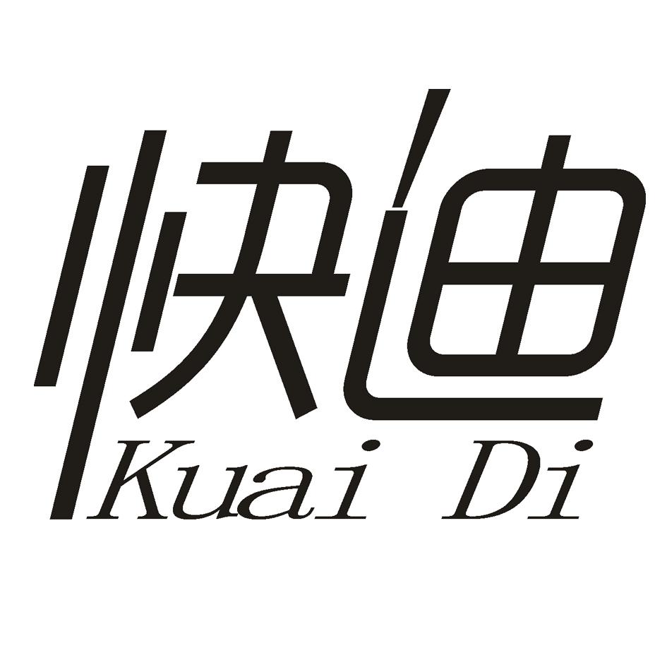快迪