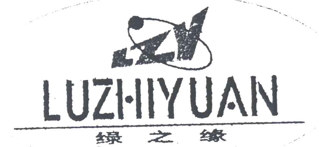 绿之缘