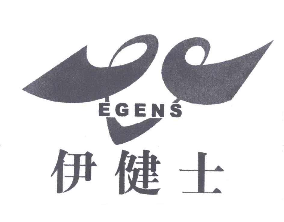 EGENS;伊健士