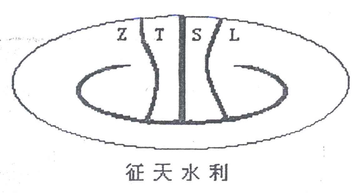 征天水利;ZTSL