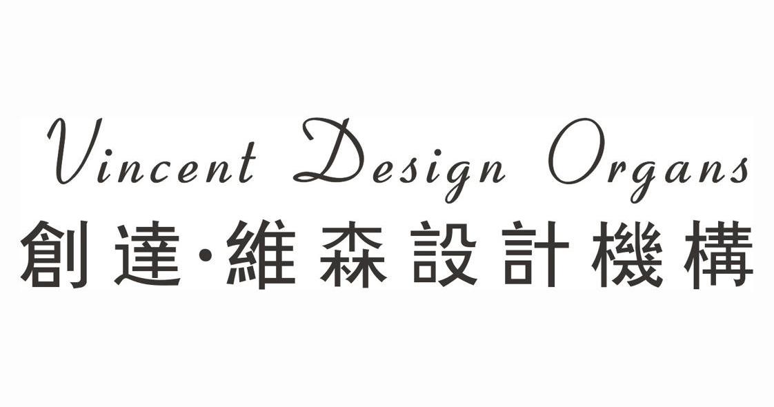 创达维森设计机构;VINCENT DESIGN ORGANS