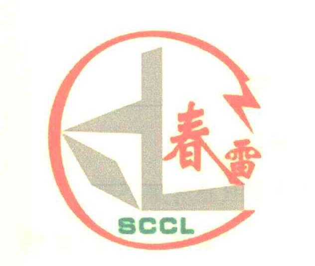 春雷 SCCL