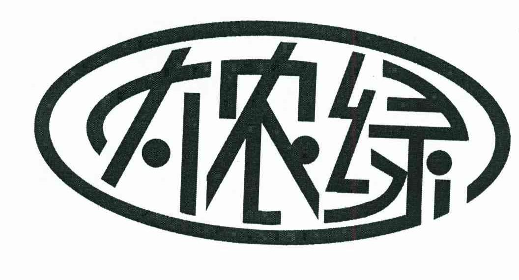太农绿