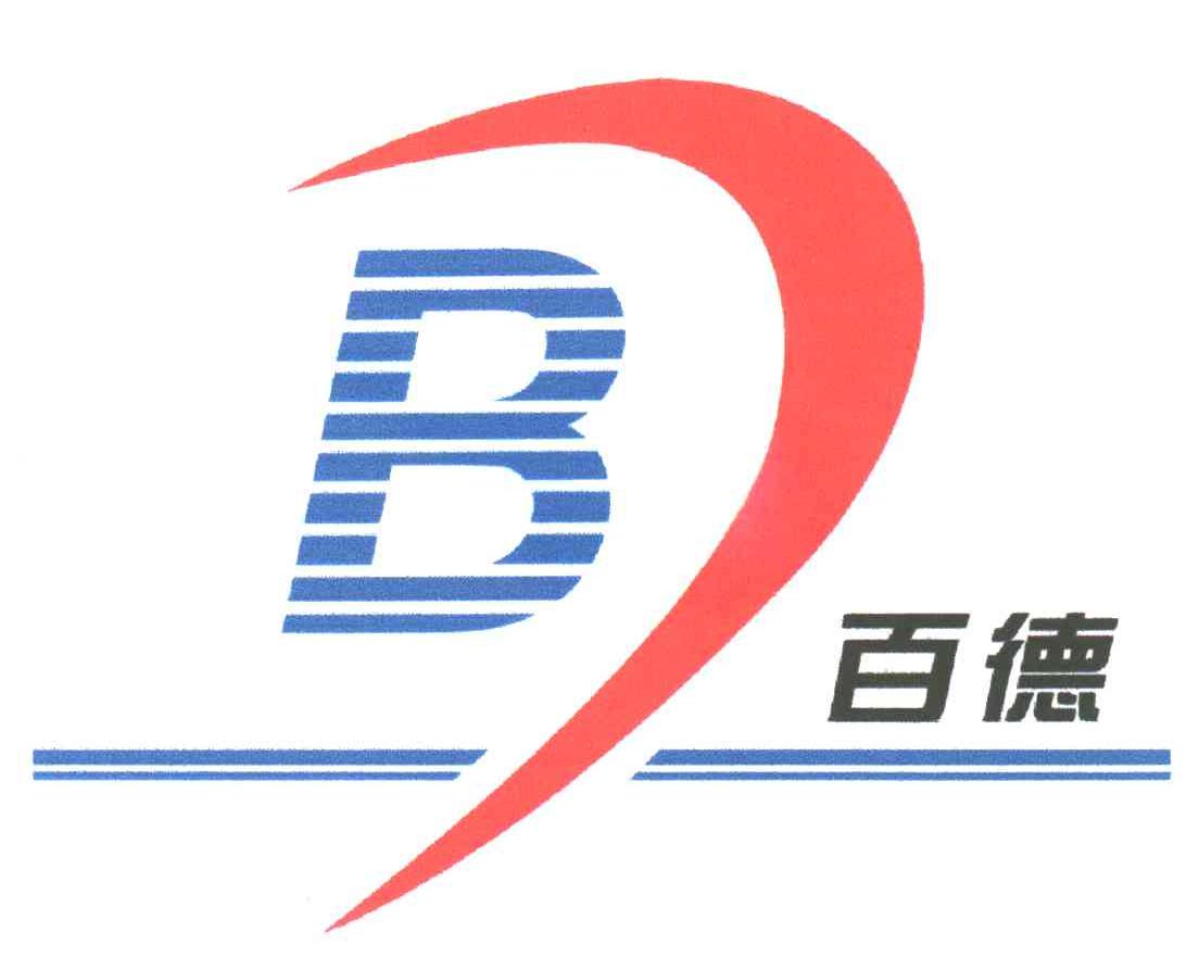 百德;B