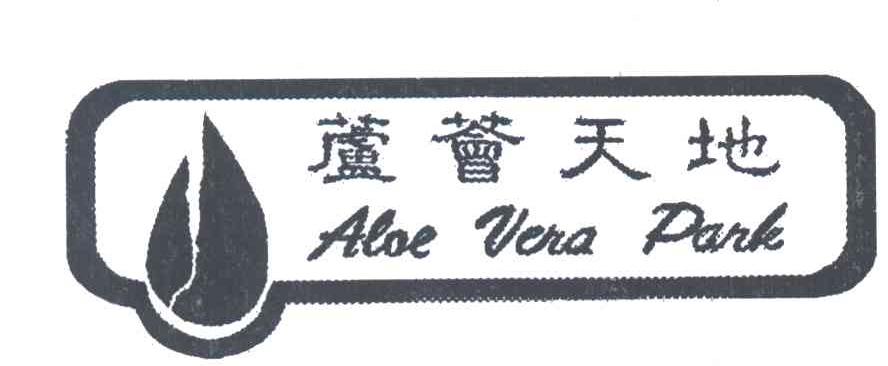 芦荟天地;ALOE VERA PARK