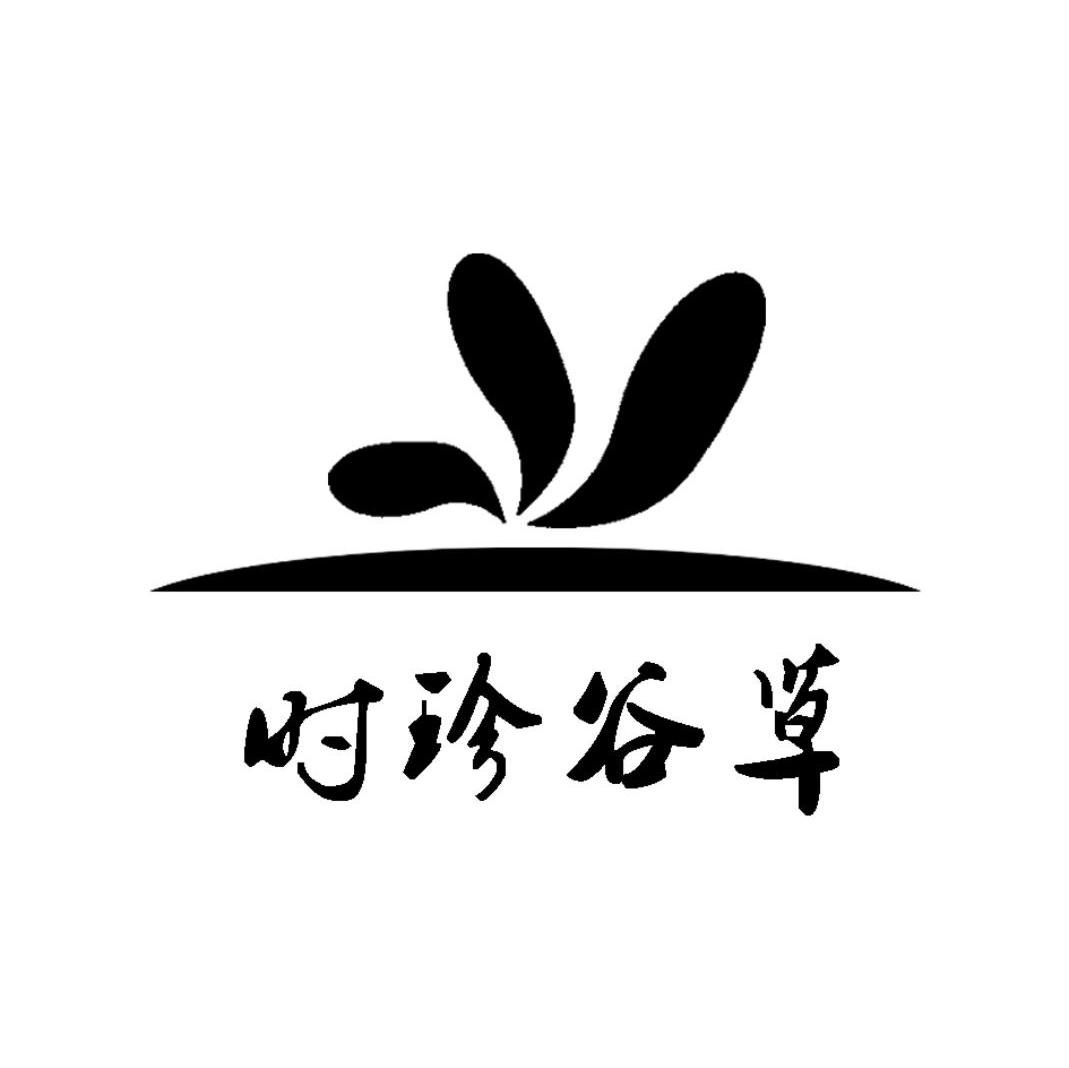 时珍谷草