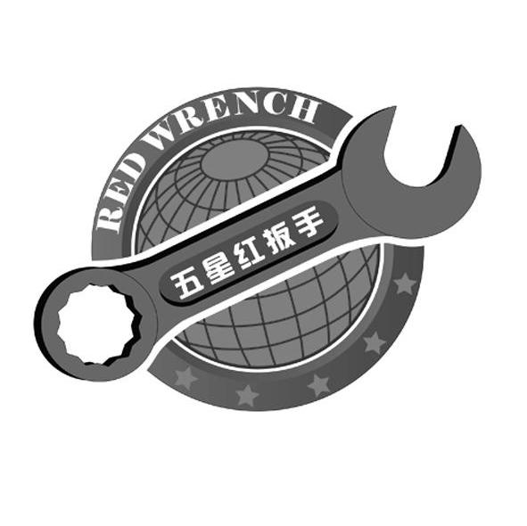 五星红扳手 RED WRENCH