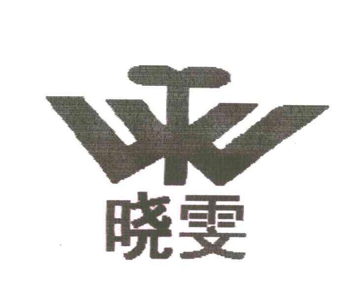 晓雯