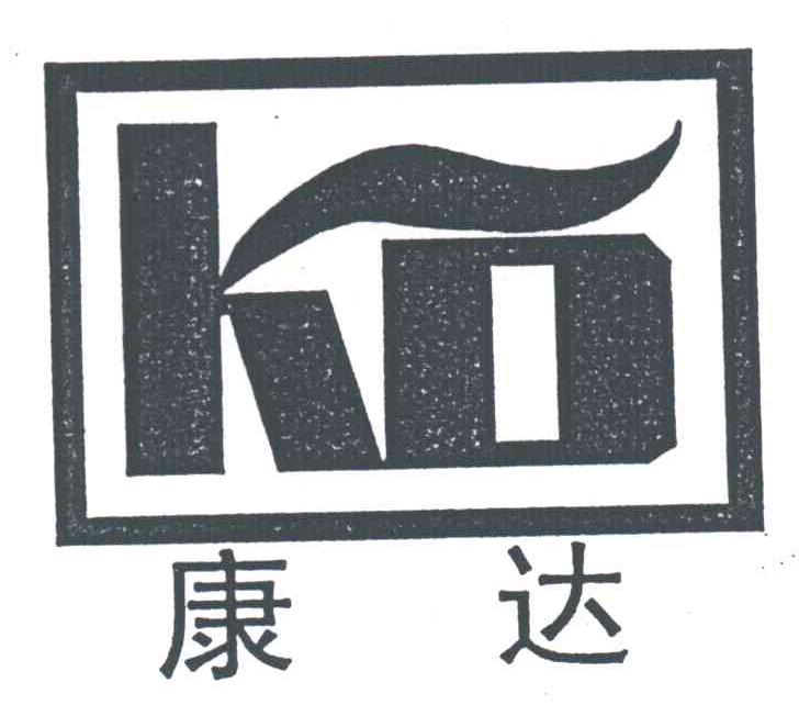 康达;KD
