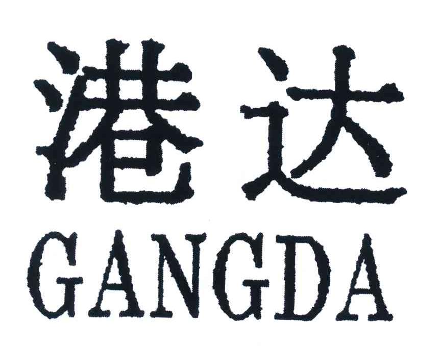 港达