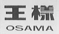 王样