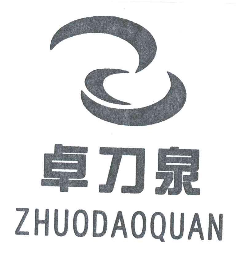 卓刀泉