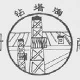 钻塔