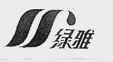 绿雅