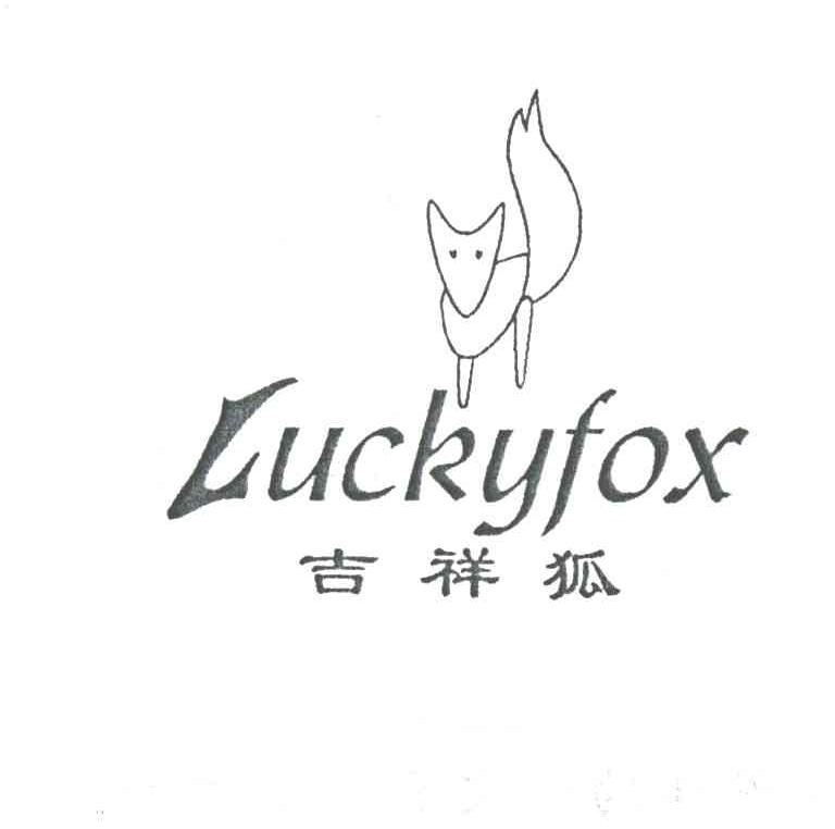 吉祥狐;LUCKYFOX