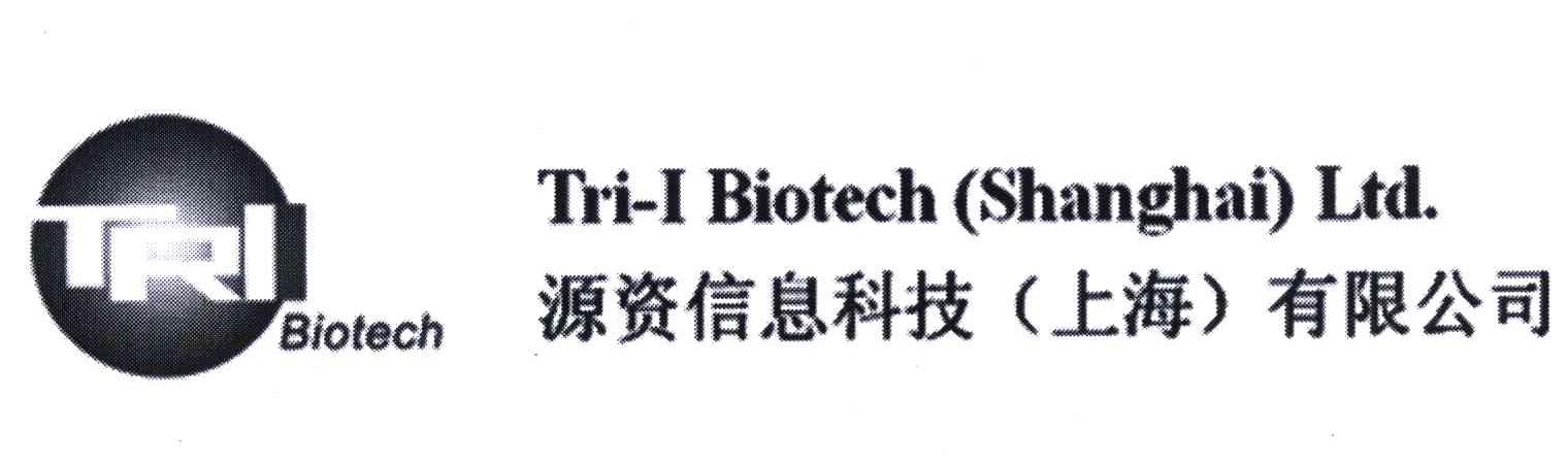 源资信息科技上海有限公司 TRI BIOTECH TRI-I BIOTECH(SHANGHAI)LTD.