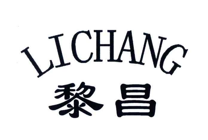 黎昌
