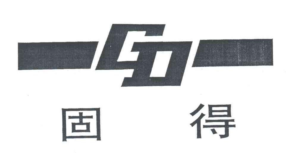 固得GD