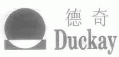 德奇;DUCKAY