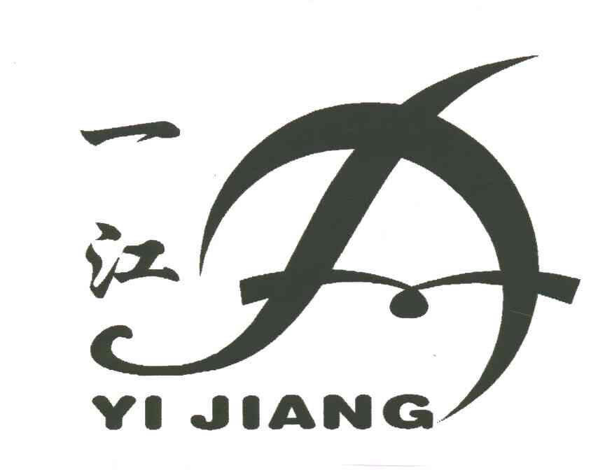 一江