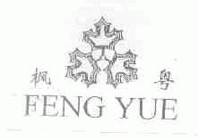 枫粤