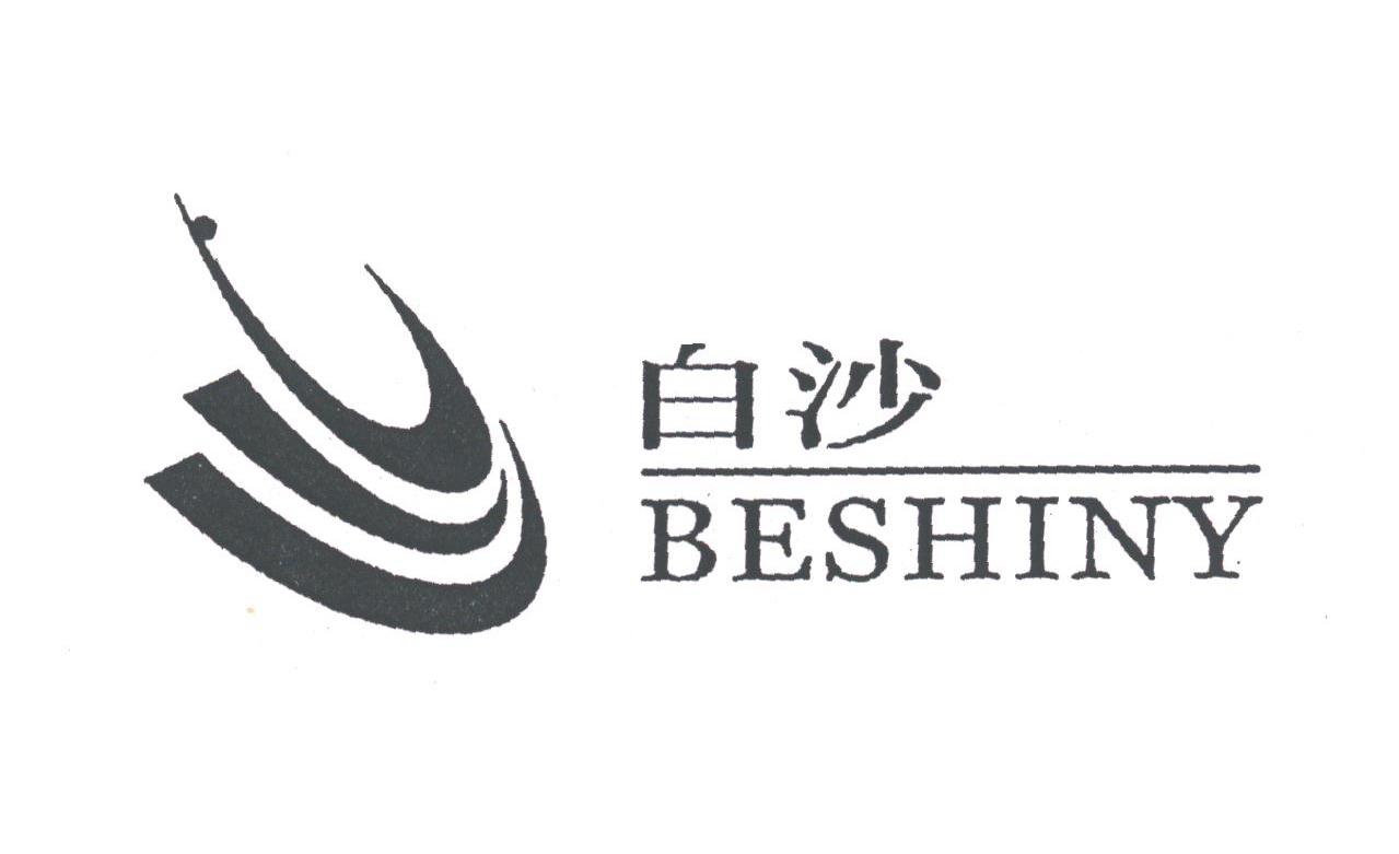 白沙;BESHINY