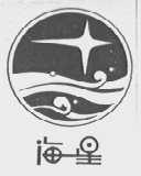 海星