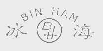 冰海   BIN HAM