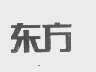 东方